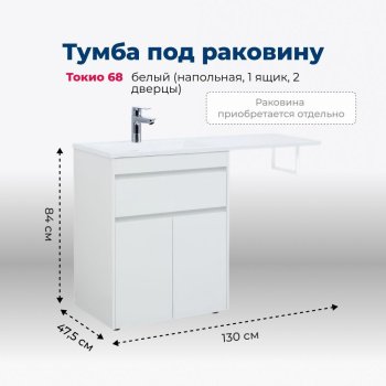 Тумба под раковину Aquanet Токио 68 белый (напольная, 1 ящик, 2 дверцы)