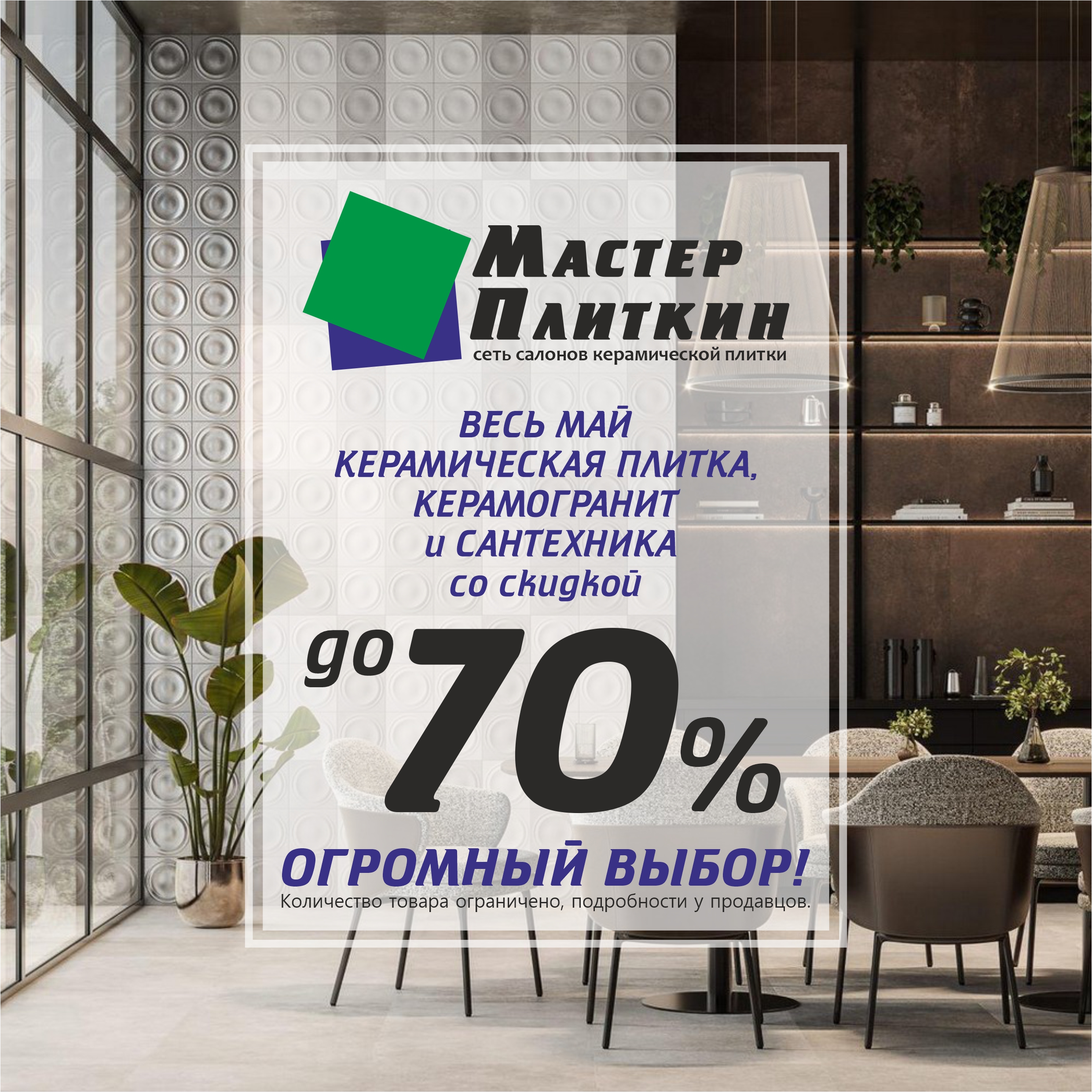 Скидки до 70% на складской ассортимент из наличия на складе