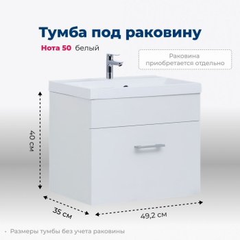 Тумба под раковину Aquanet Нота 50 белый