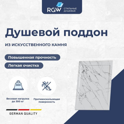 Душевой поддон  80*160*3,5 RGW STL-168MW Белый мрамор/Прямоуг  Каменный (S-14)