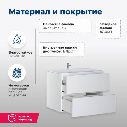 Тумба под раковину Aquanet Алвита 70 белый