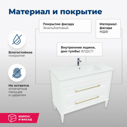Тумба под раковину Aquanet Бостон 100 белый матовый
