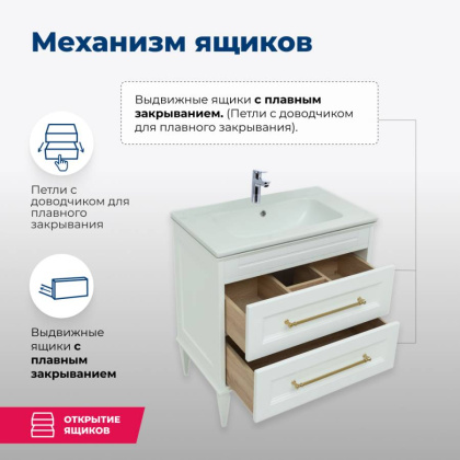 Тумба под раковину Aquanet Бостон 80 белый матовый