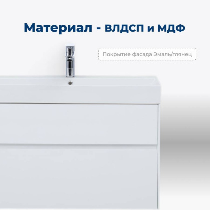 Тумба под раковину Aquanet Бруклин 100 белый