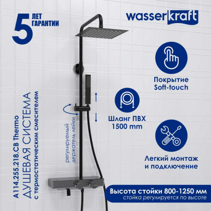 A114.255.218.CB Thermo Душевой комплект с термостатическим смесителем