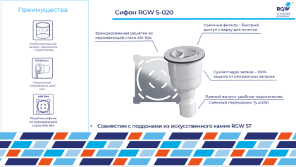 Сифон для поддонов RGW S-020, RGW 502402000-01