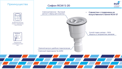 Сифон для поддонов RGW S-20, RGW 44242000-01