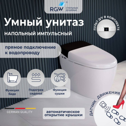 Унитаз умный напольный RGW SW-31  белый  (пультом дистанционного управления, горизонтальный выпуск)